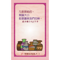 耶穌的超能力-金句圖卡(1人份)